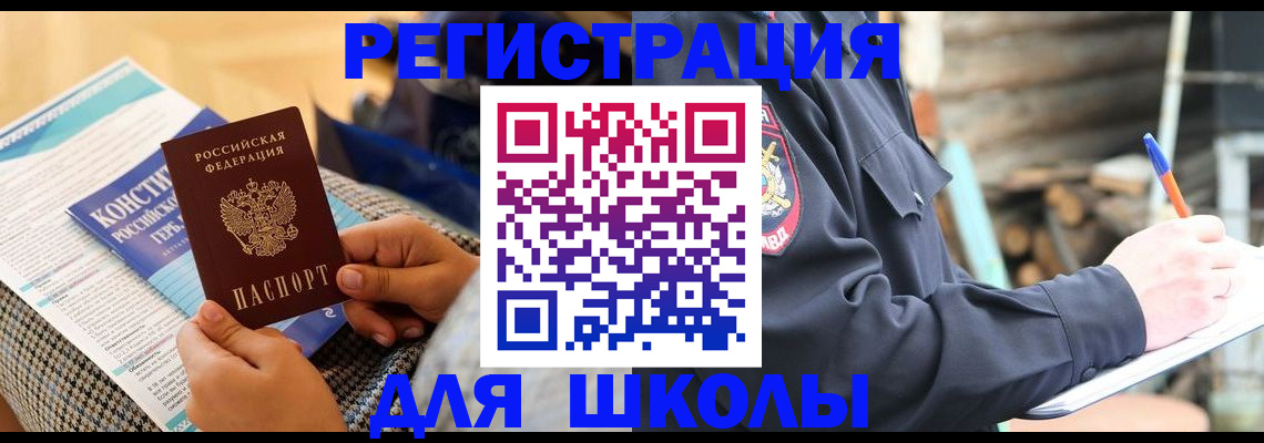 прописка регистрация в Химках