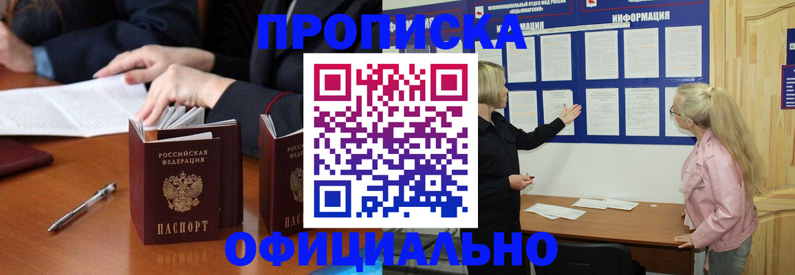 временная регистрация в Химках