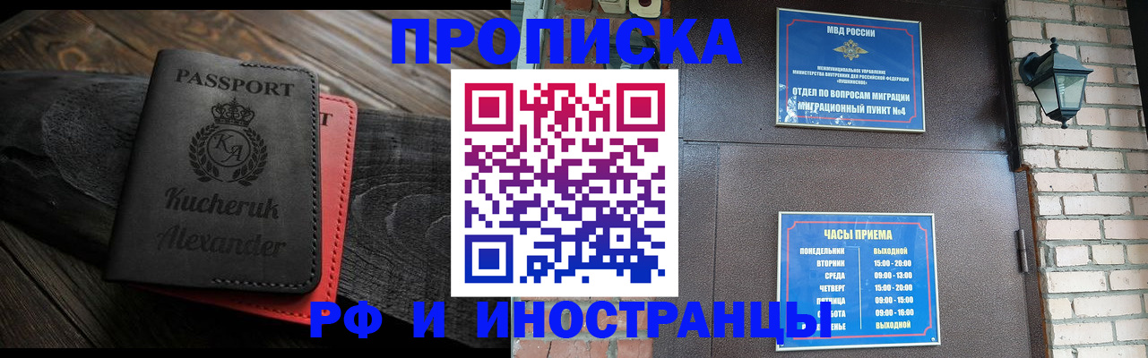 прописка паспорт в Химках