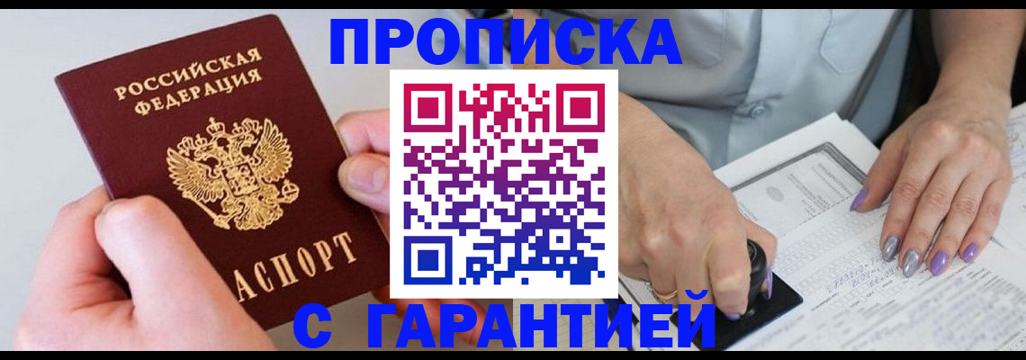 где прописаться в Химках