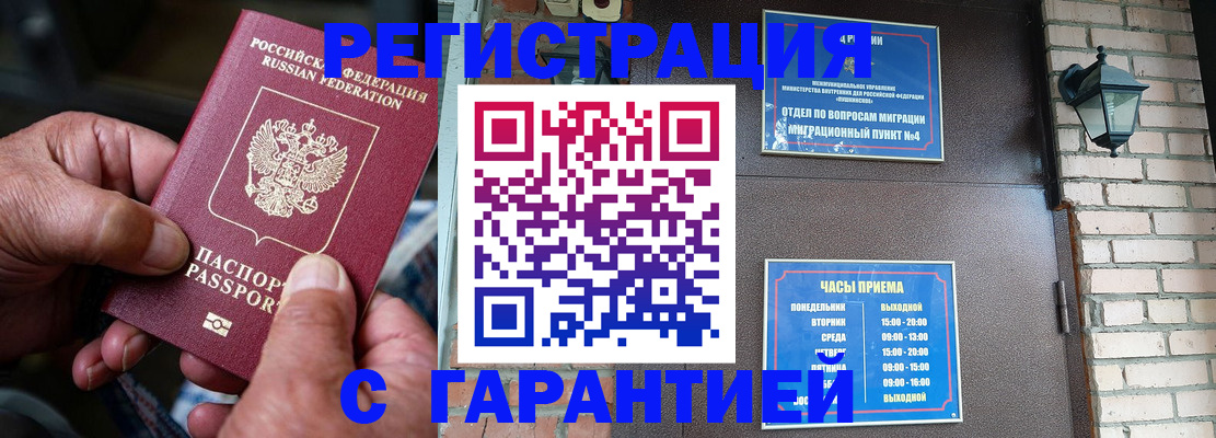 прописка паспорт в Химках