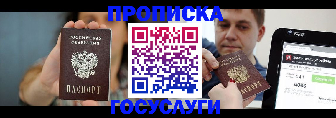 временная регистрация адрес в Химках