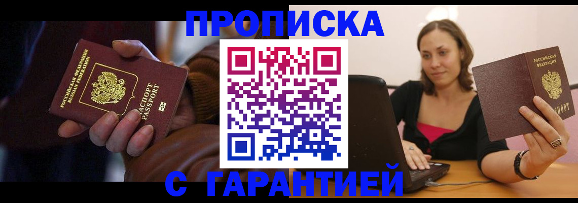 временная регистрация гарантия в Химках