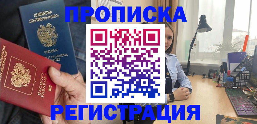 прописка в Химках