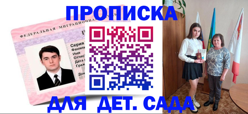 временная прописка в Химках